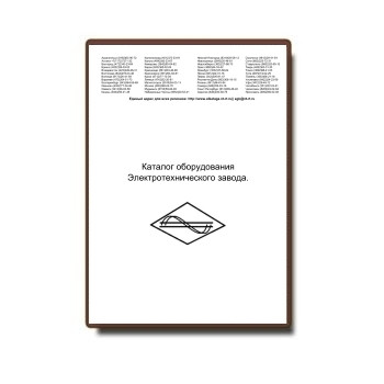 Katalog produk Electrotechnical Plant производства Электротехнический завод